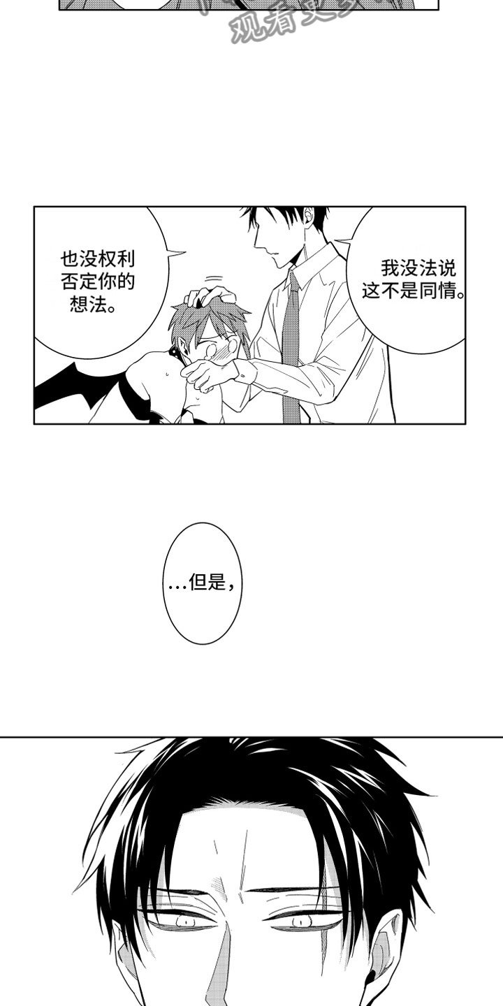 第7章：不仅是同情