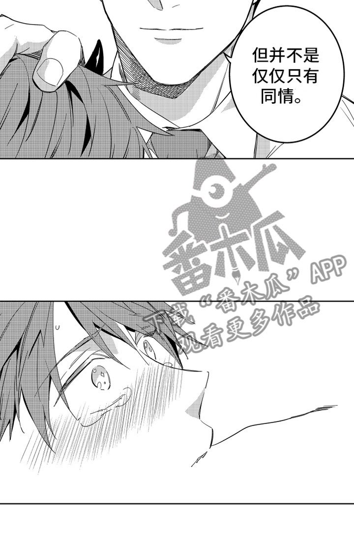 第7章：不仅是同情