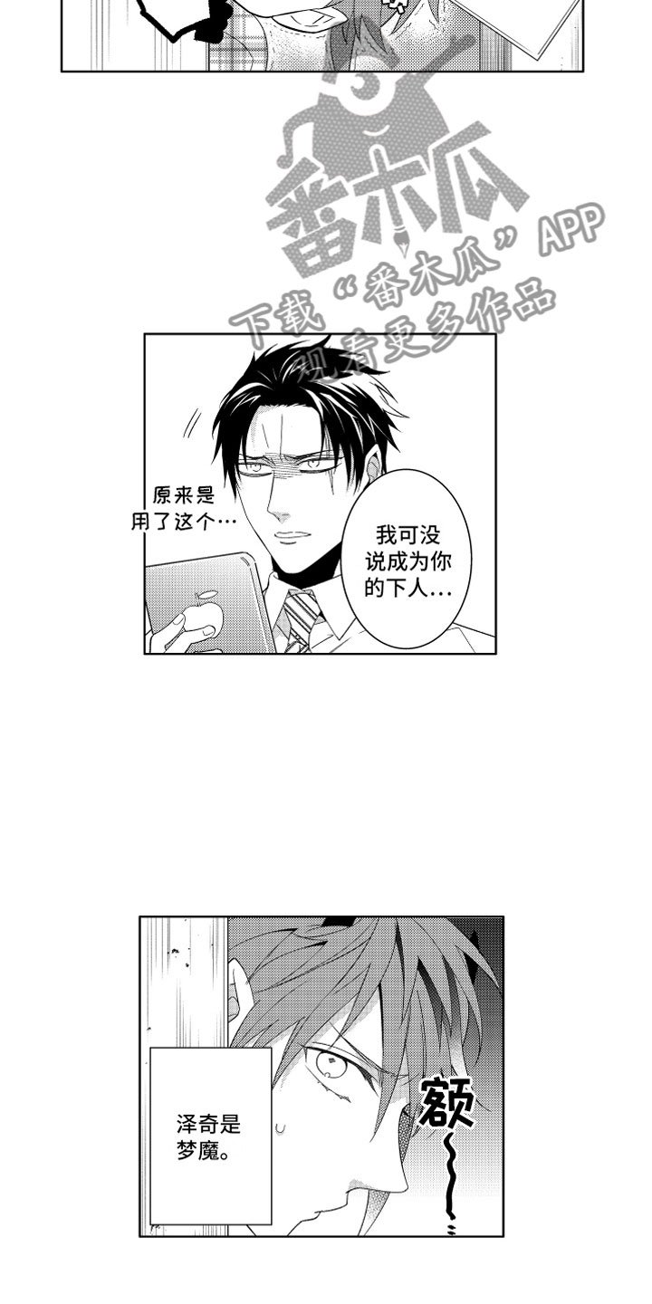 第8章：恶魔的税金