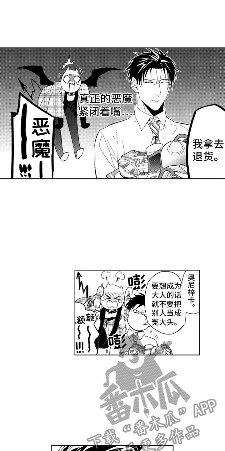 第8章：恶魔的税金