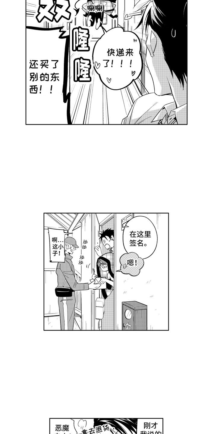 第8章：恶魔的税金