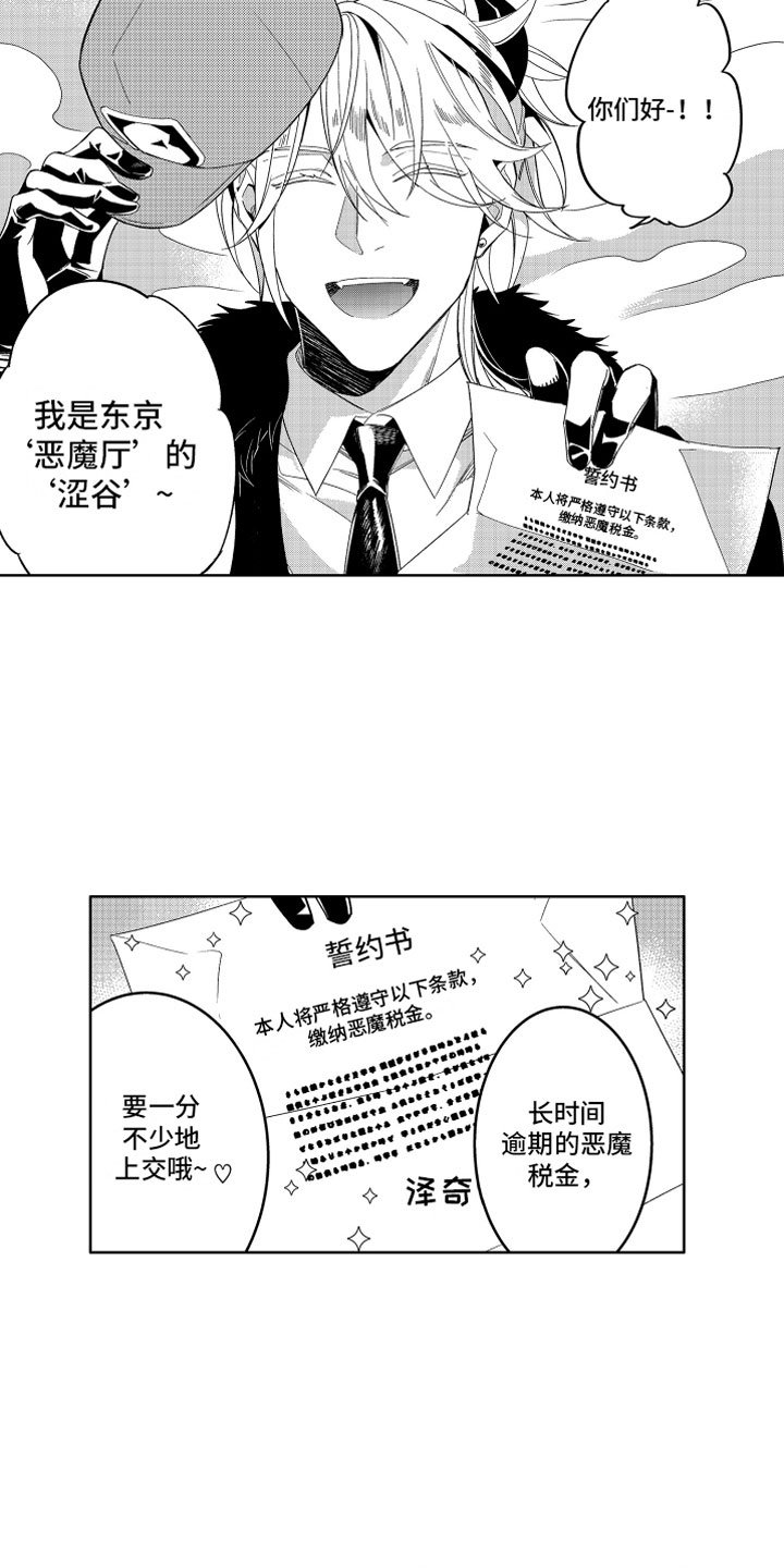 第8章：恶魔的税金