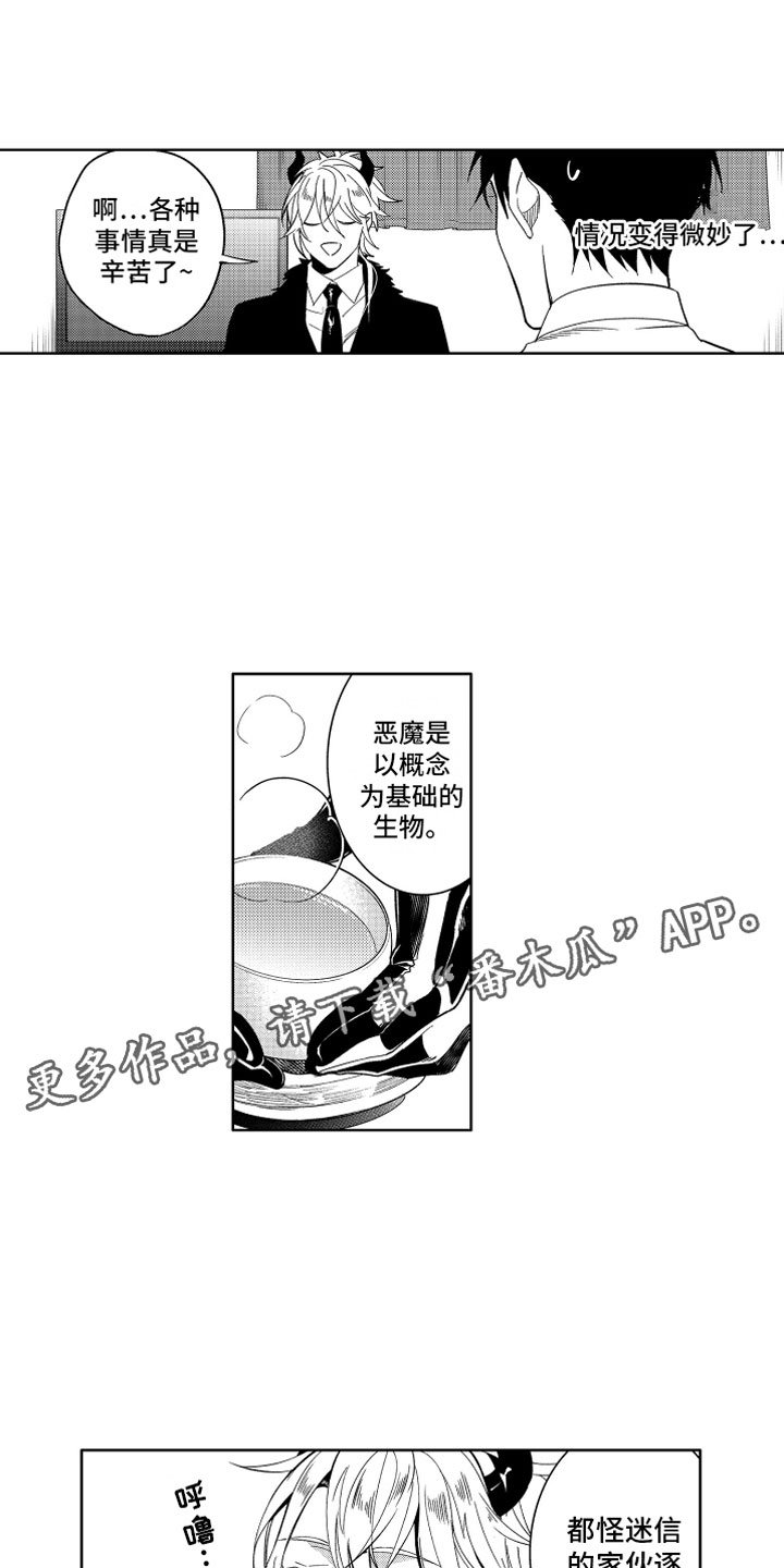 第9章：恶魔的本分