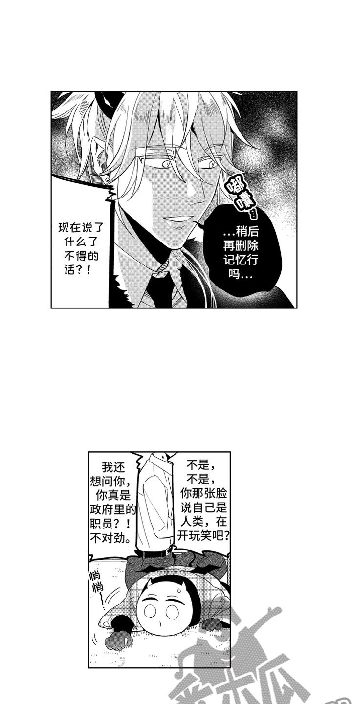 第9章：恶魔的本分