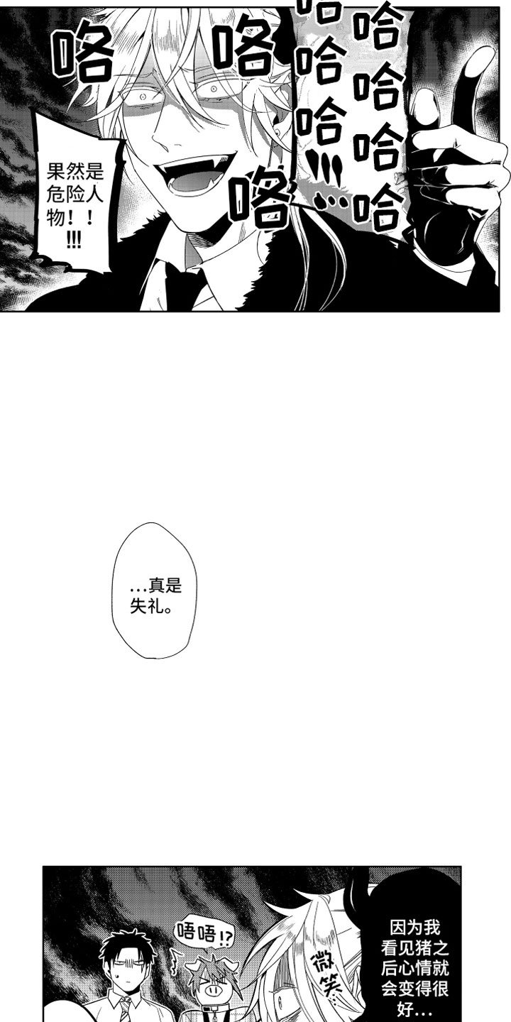 第9章：恶魔的本分