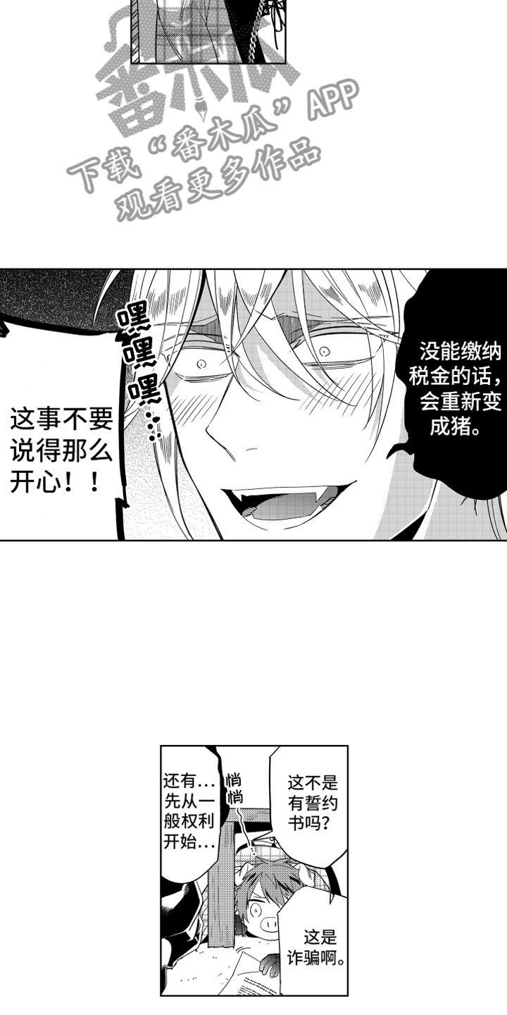 第9章：恶魔的本分