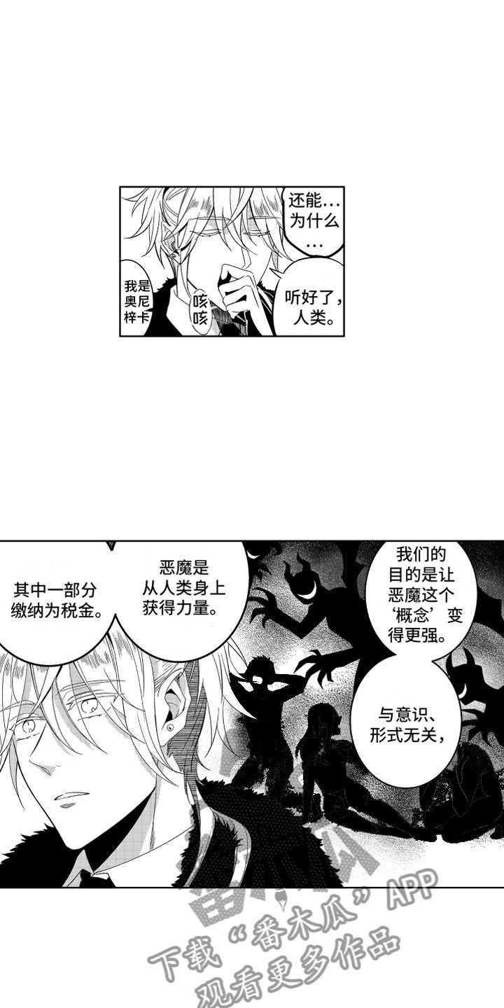 第9章：恶魔的本分