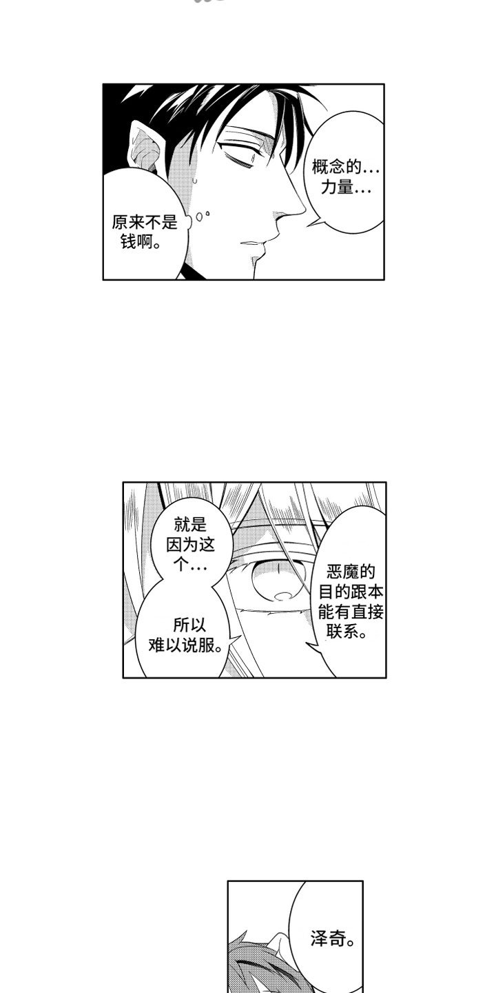 第9章：恶魔的本分
