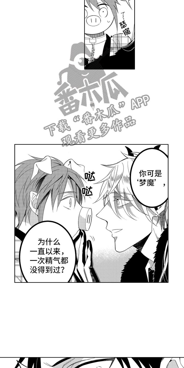 第9章：恶魔的本分