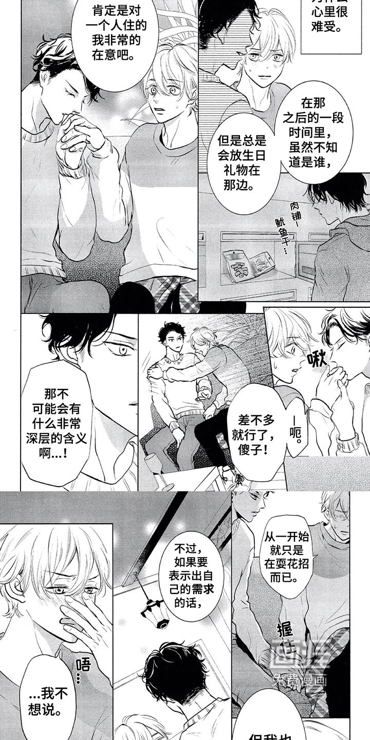 第12章：生日礼物