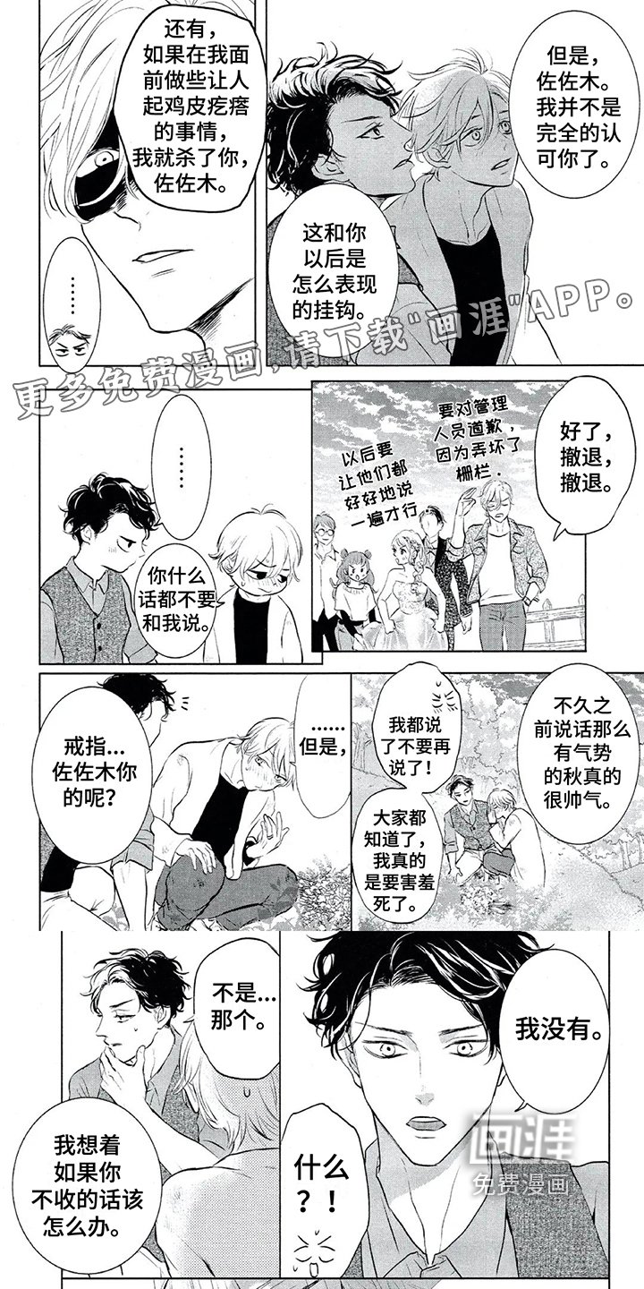 第19章：表白