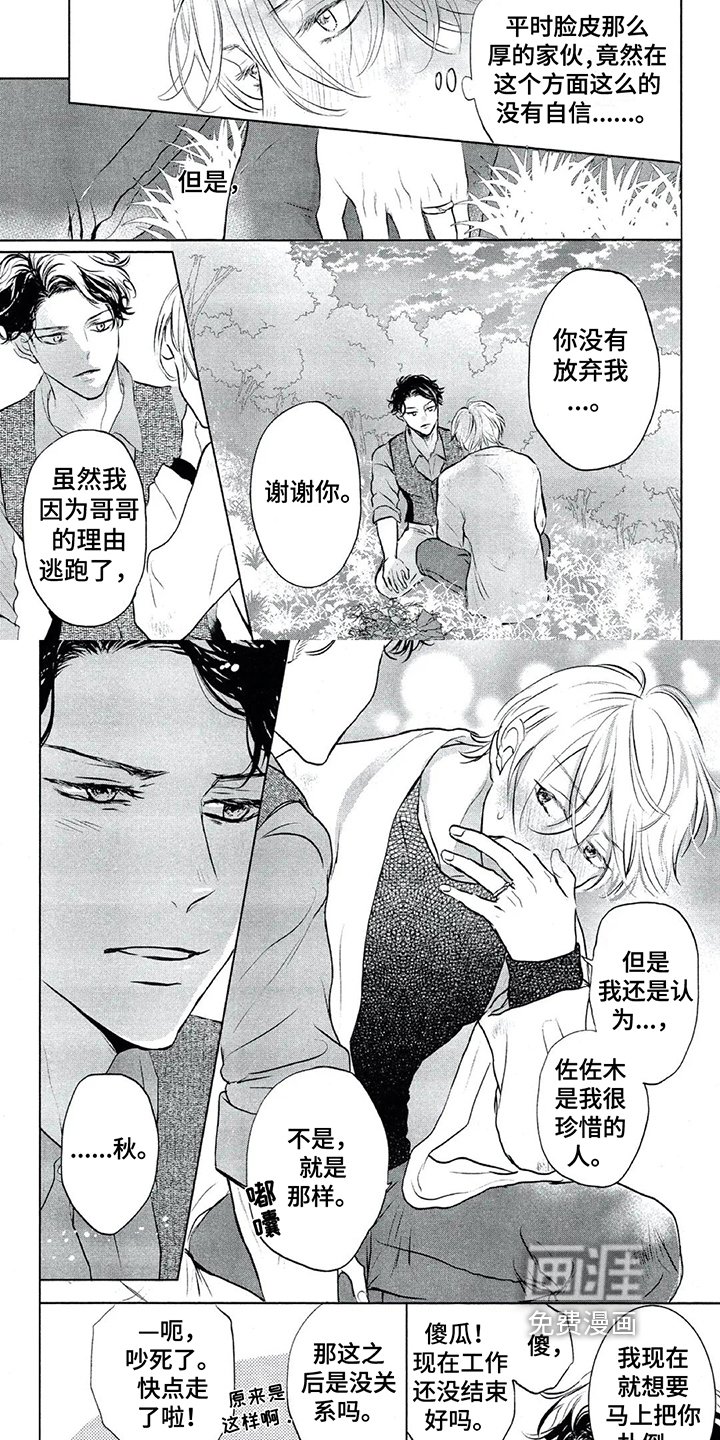 第19章：表白