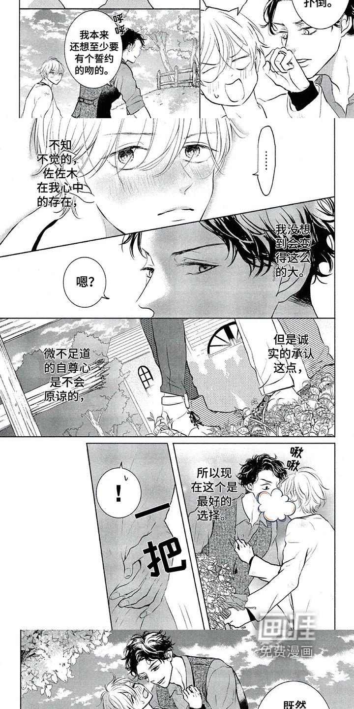 第19章：表白