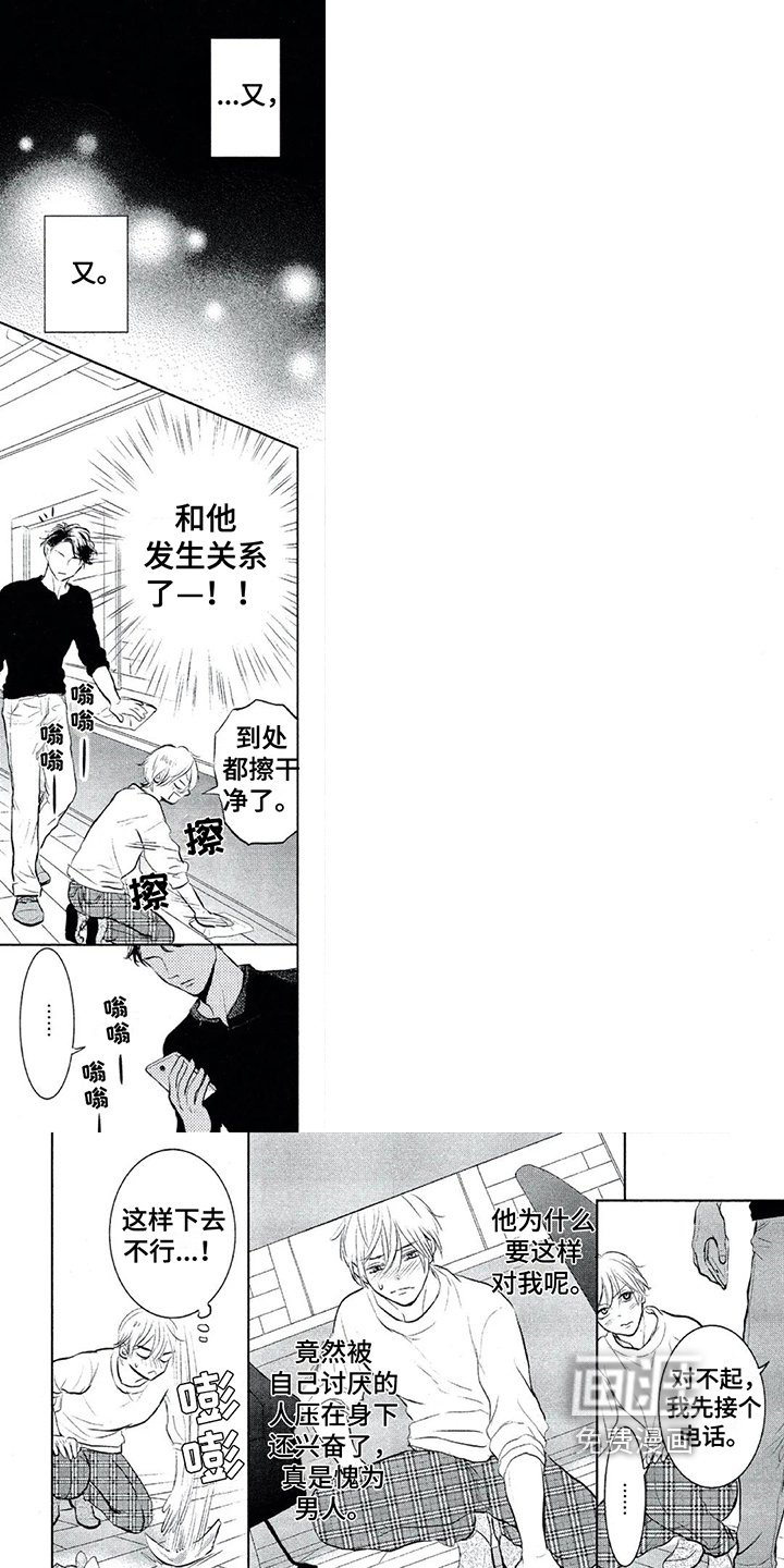 第7章：偷听