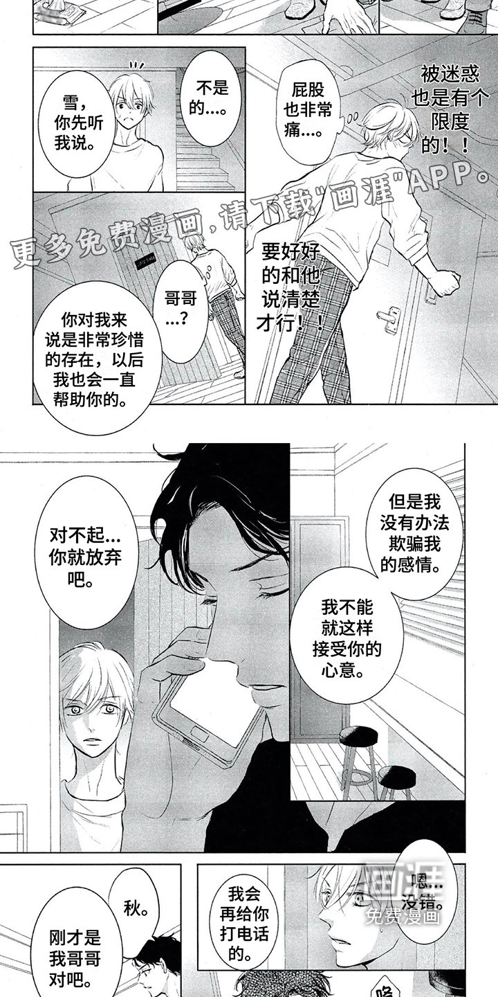 第7章：偷听