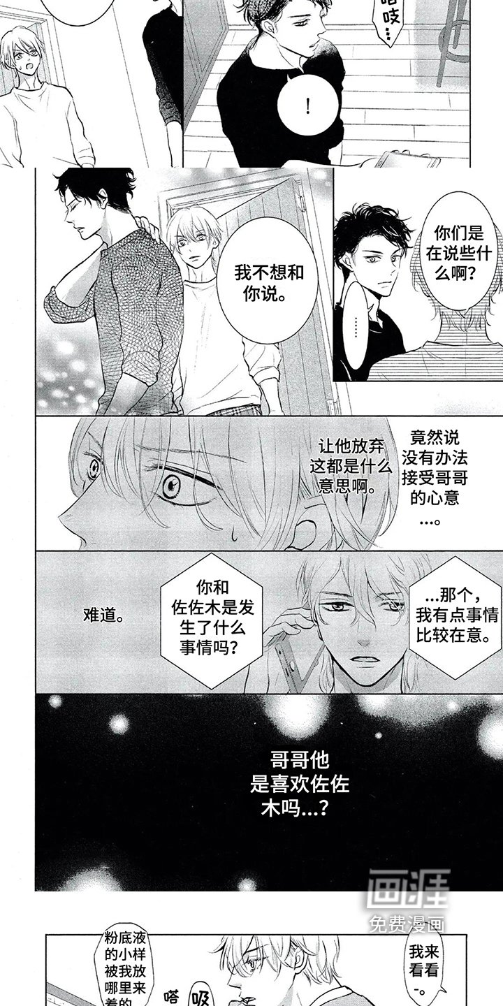 第7章：偷听