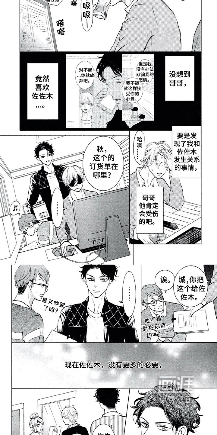 第7章：偷听