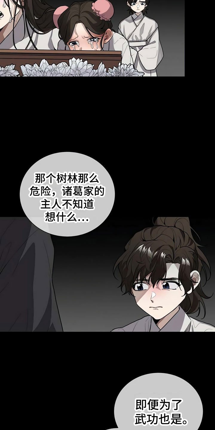 第1章：夜林
