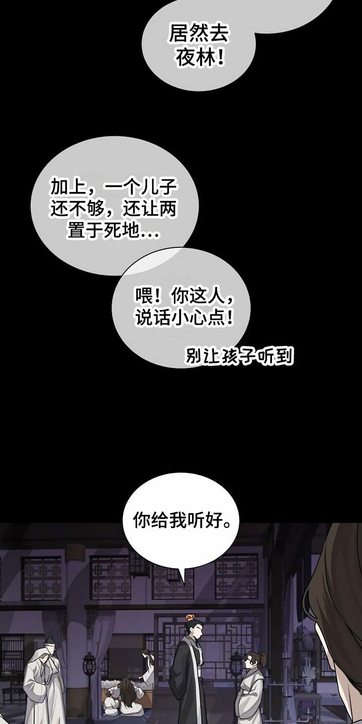 第1章：夜林