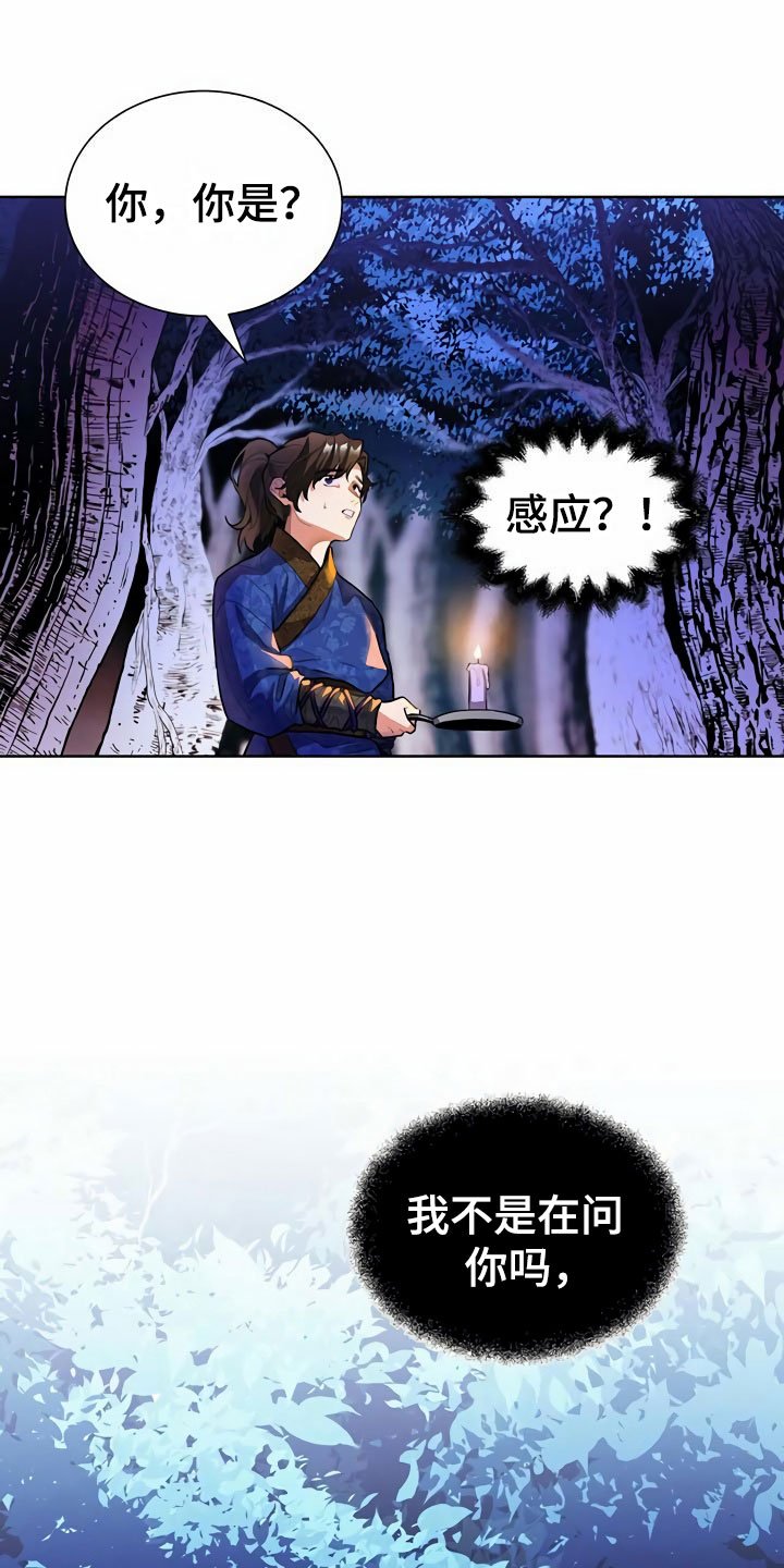 第1章：夜林