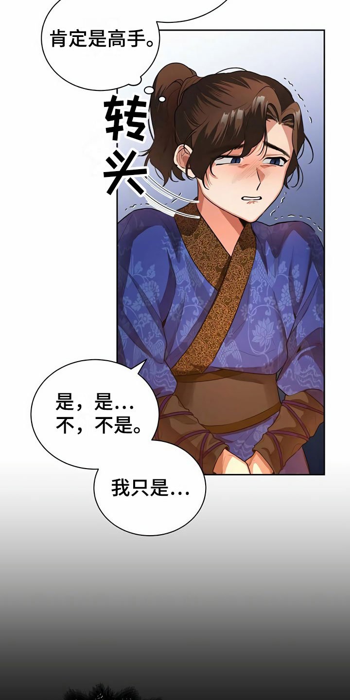 第1章：夜林