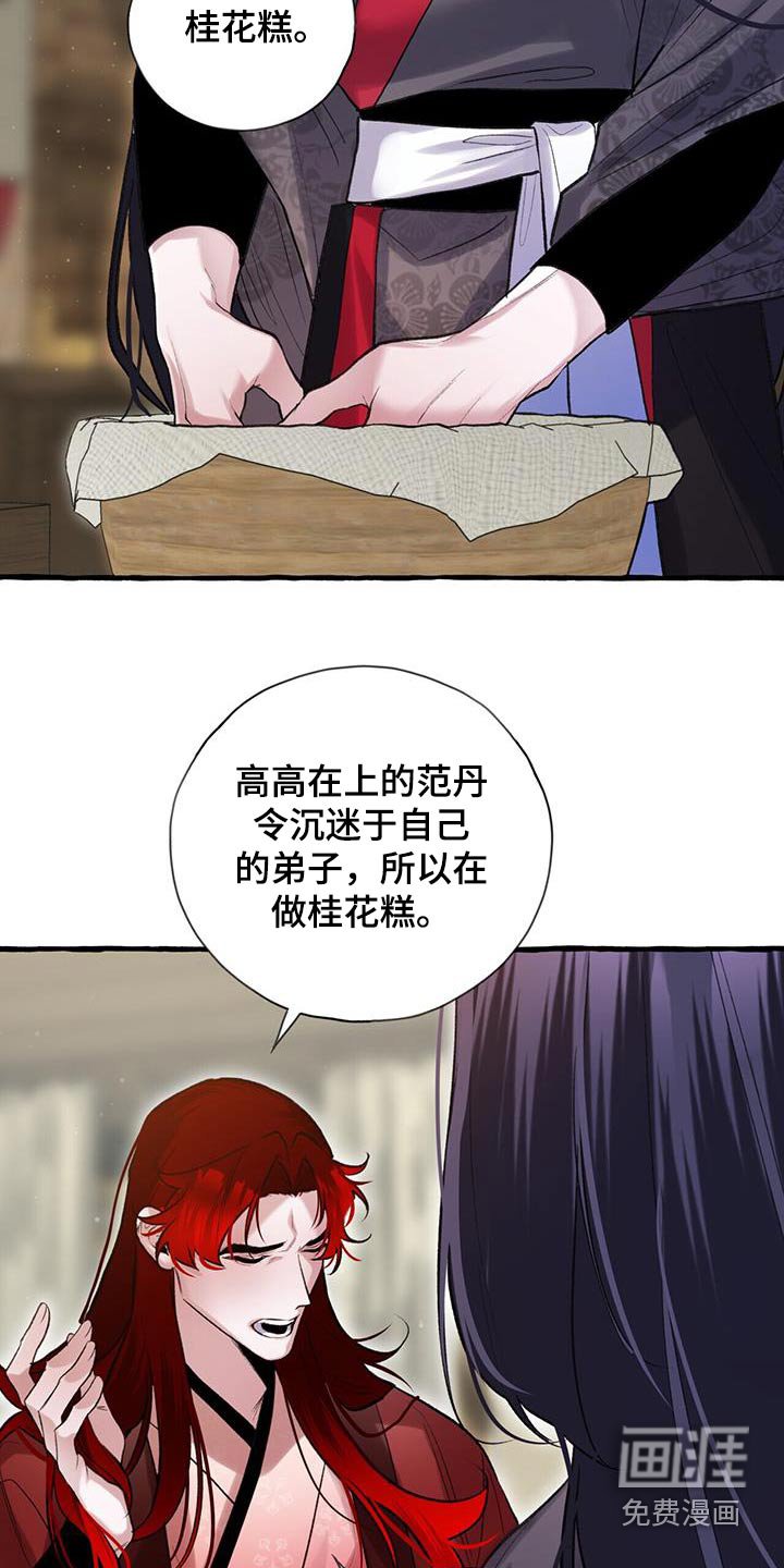 第103章：桂花糕 