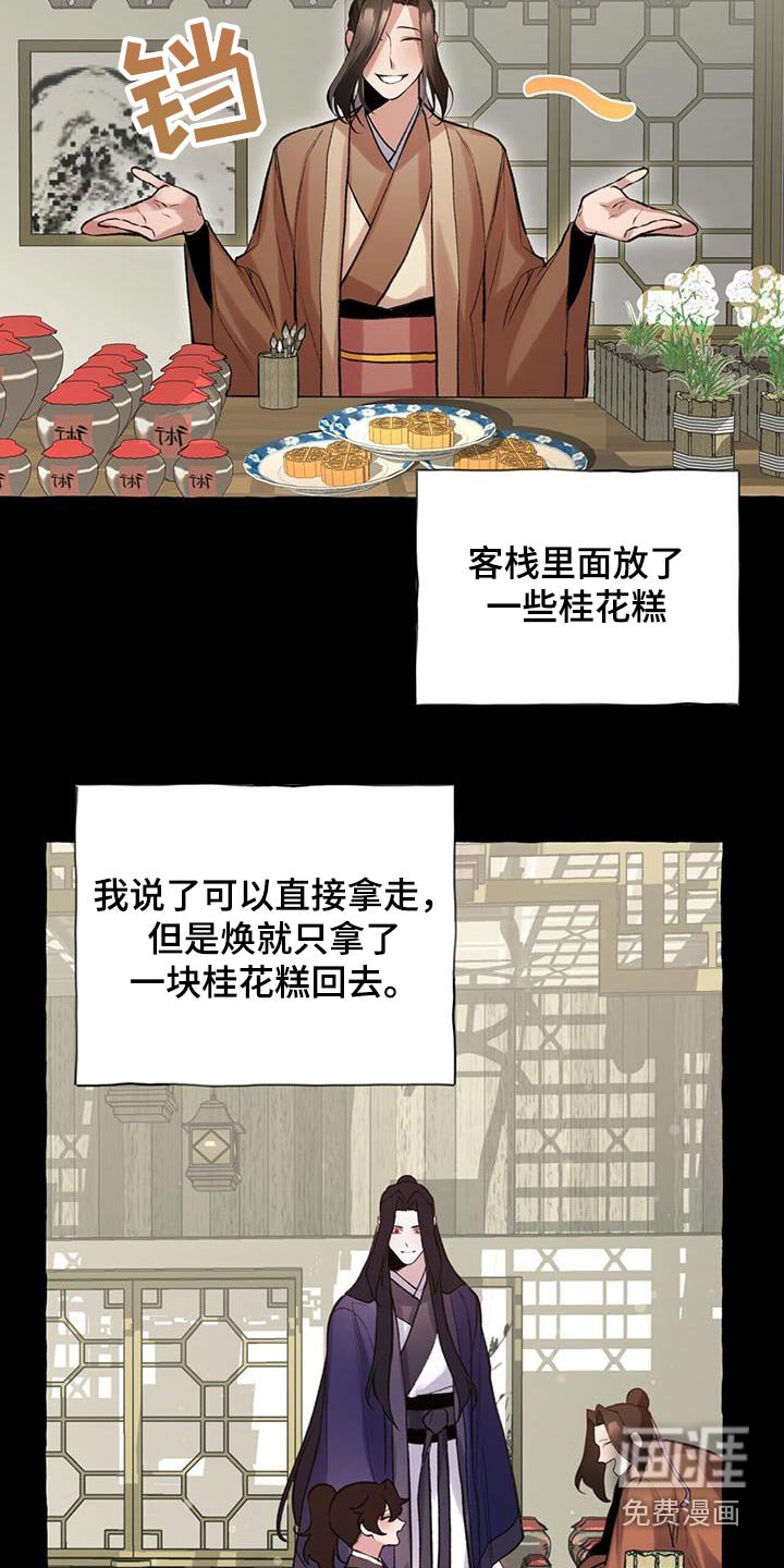 第103章：桂花糕 