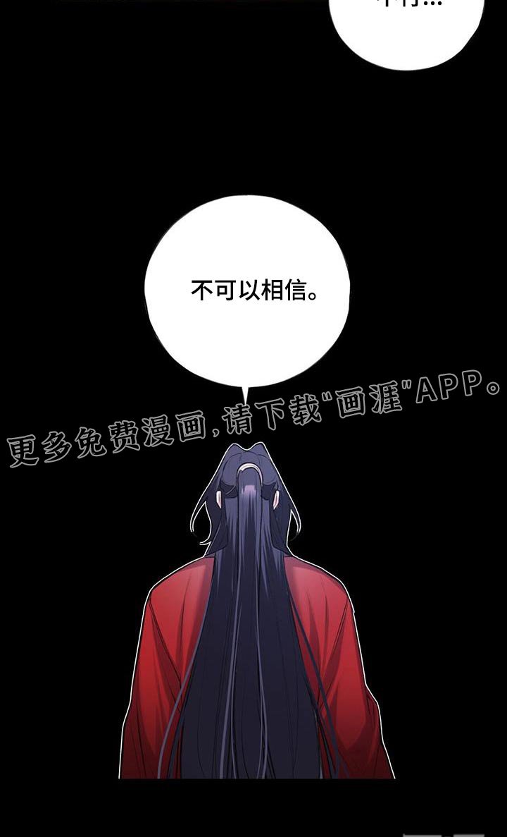 第107章：不可相信 