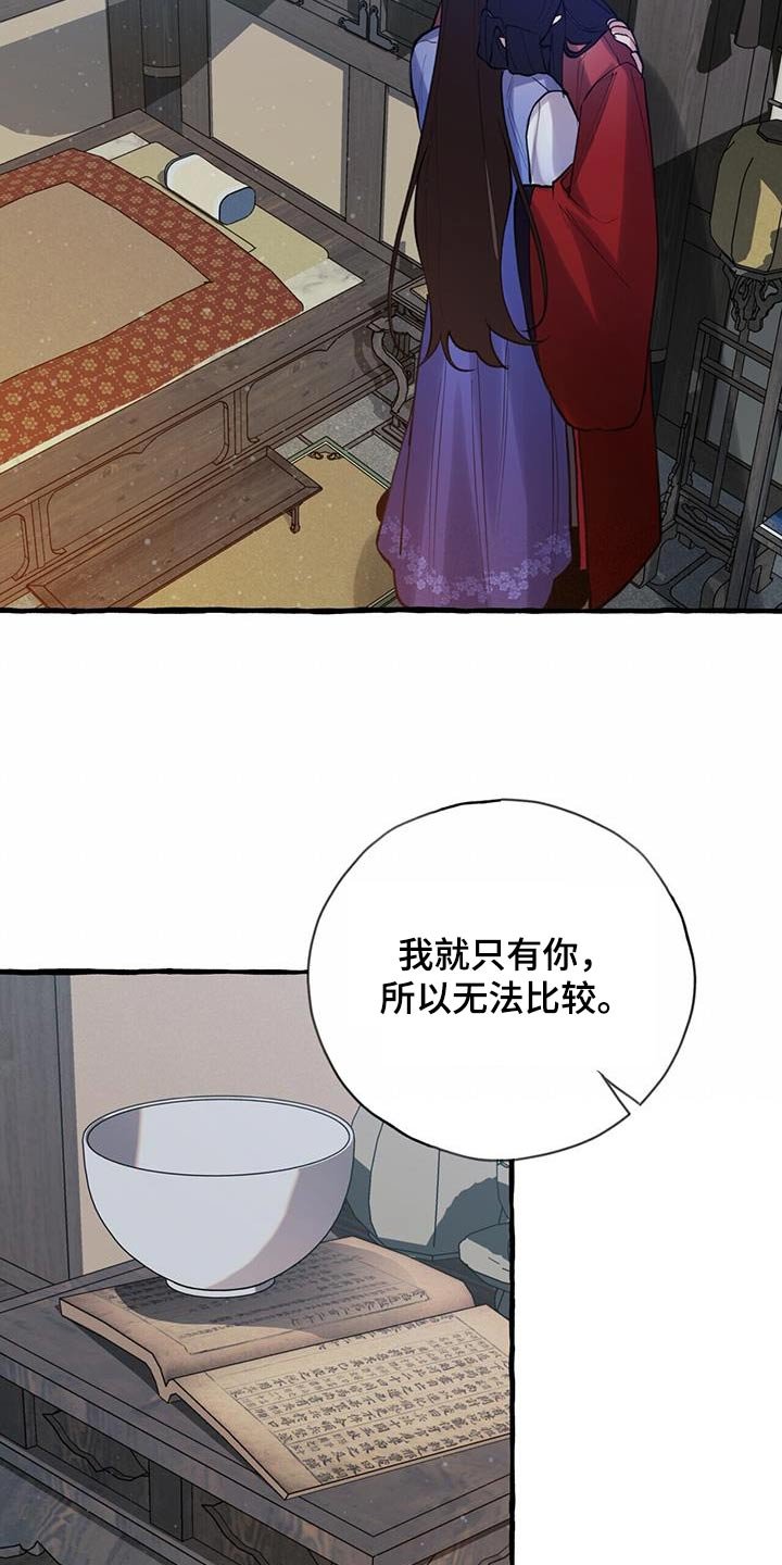 第109章：只有你