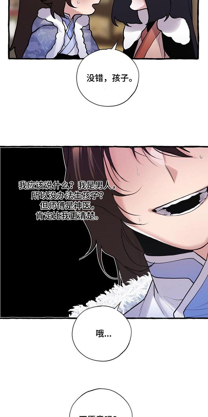 第111章：生孩子