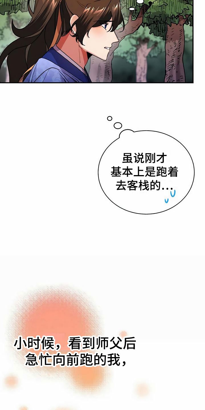第12章：挑衅