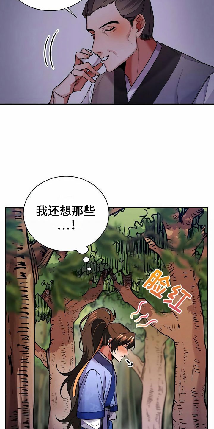 第12章：挑衅