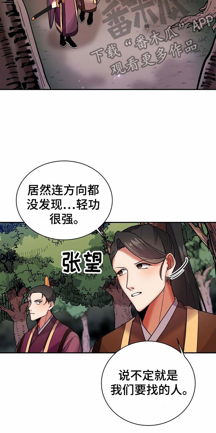 第12章：挑衅