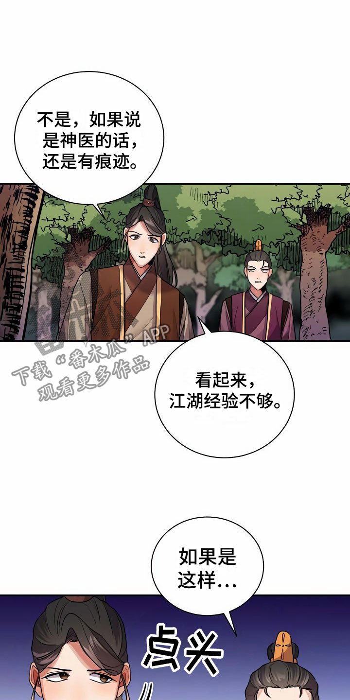 第12章：挑衅