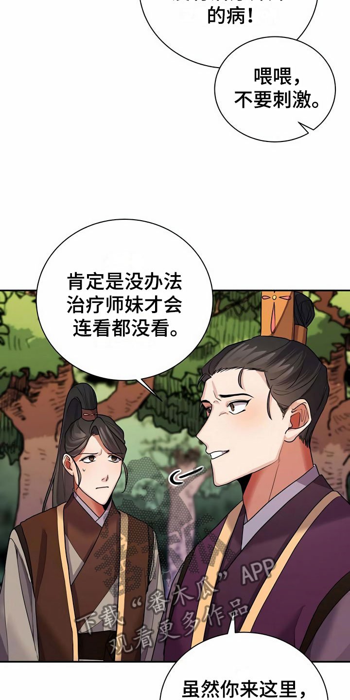 第12章：挑衅