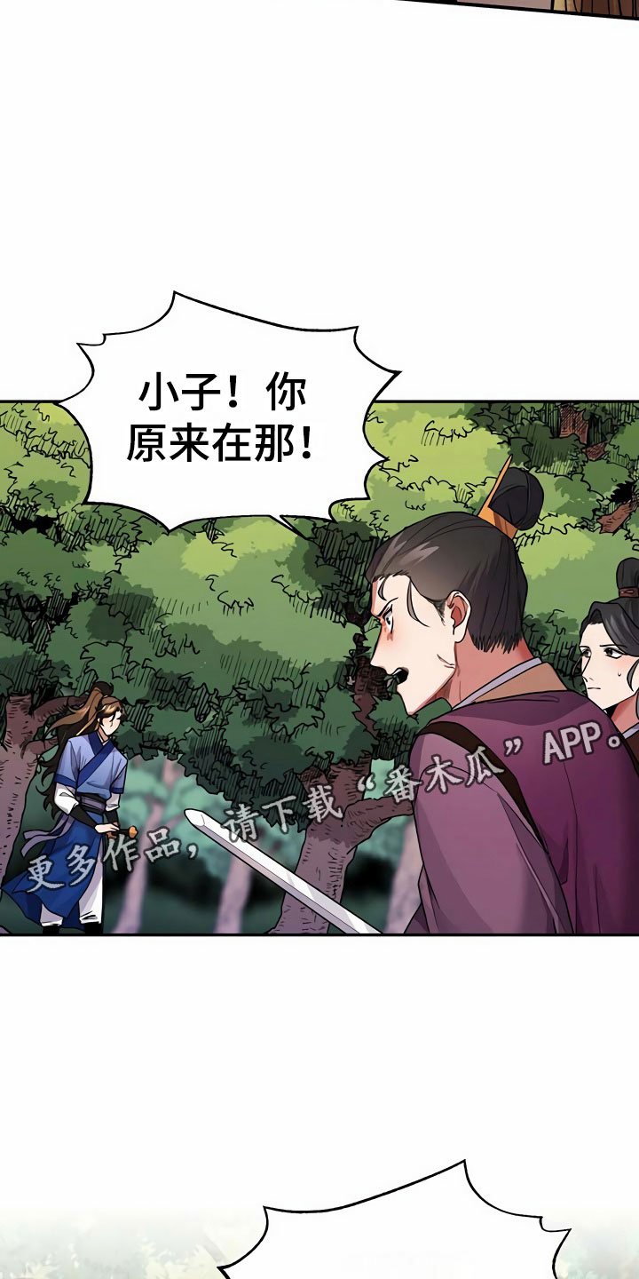 第12章：挑衅