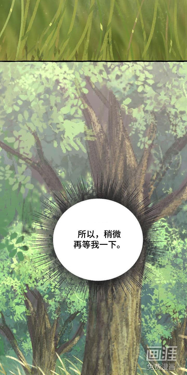 第136章：再等等我