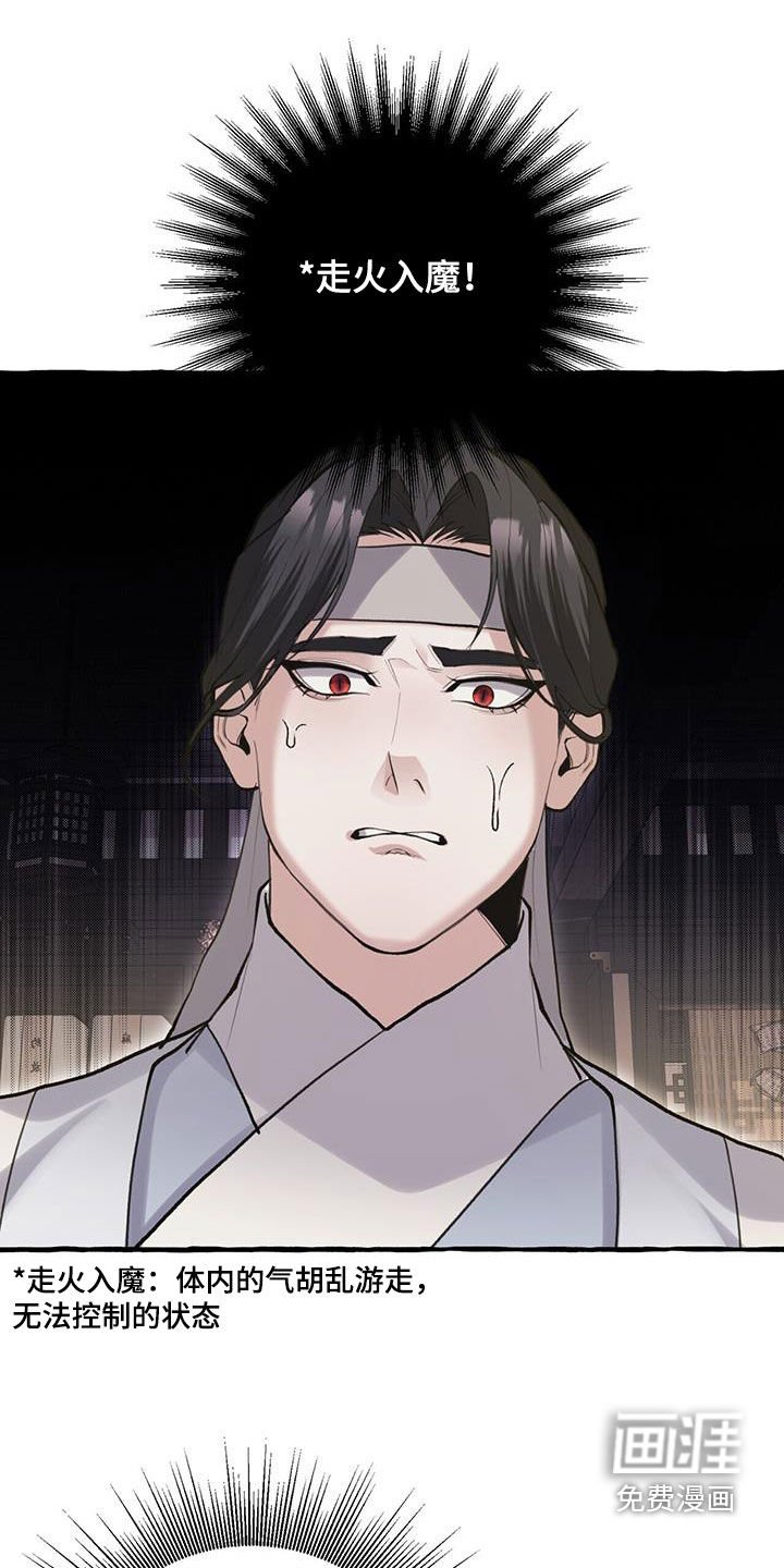 第140章：走火入魔