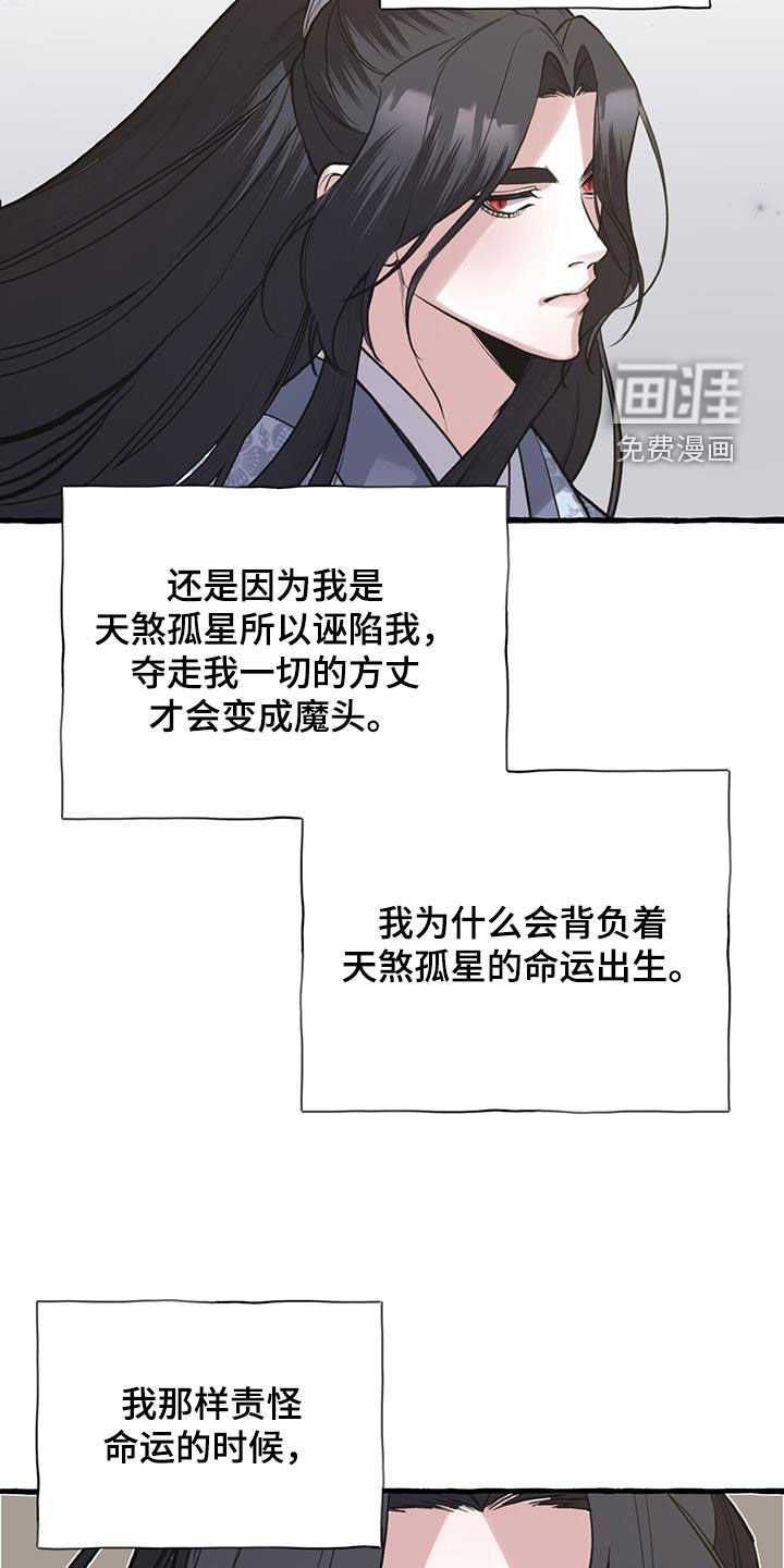 第144章：天煞孤星
