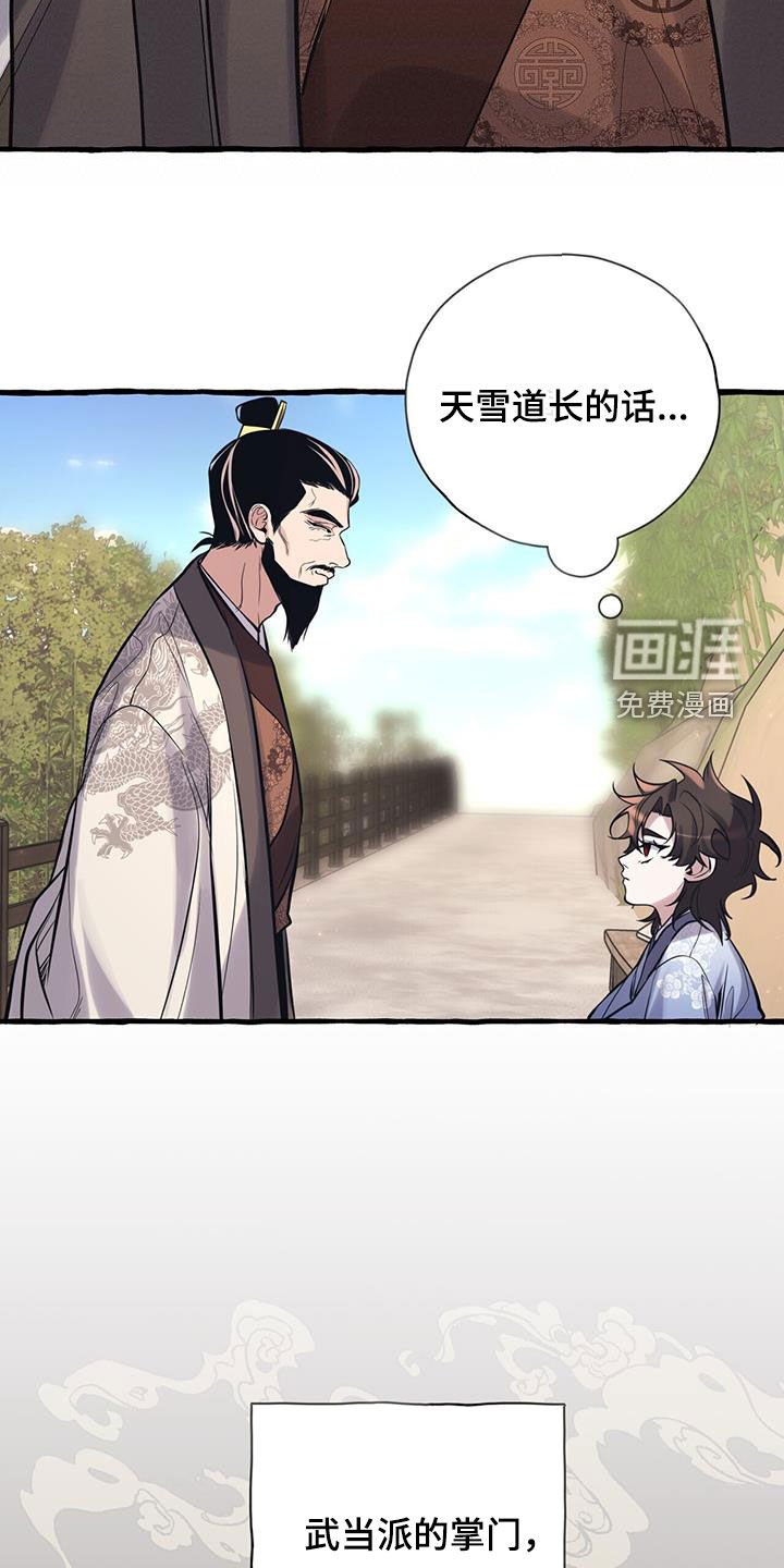 第149章：【第三季】天雪道长