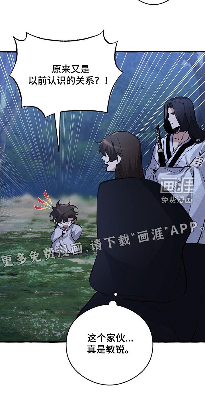 第153章：【第三季】认识的关系