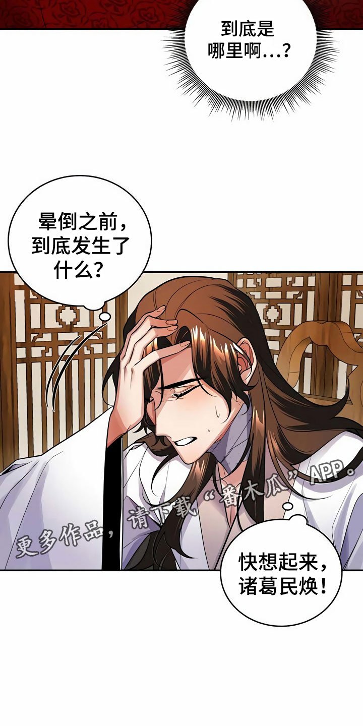 第16章：误闯