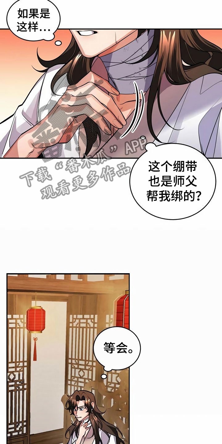 第16章：误闯