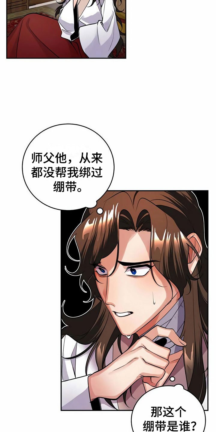 第16章：误闯