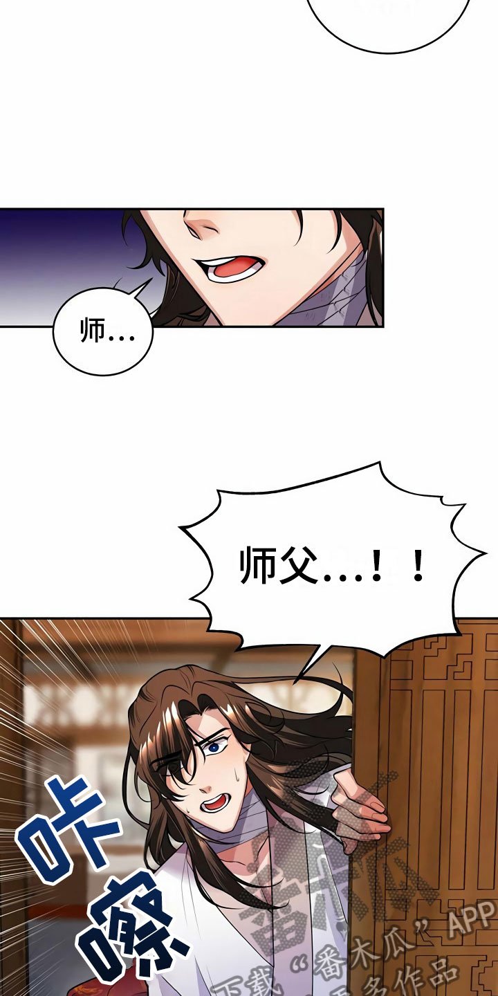 第16章：误闯