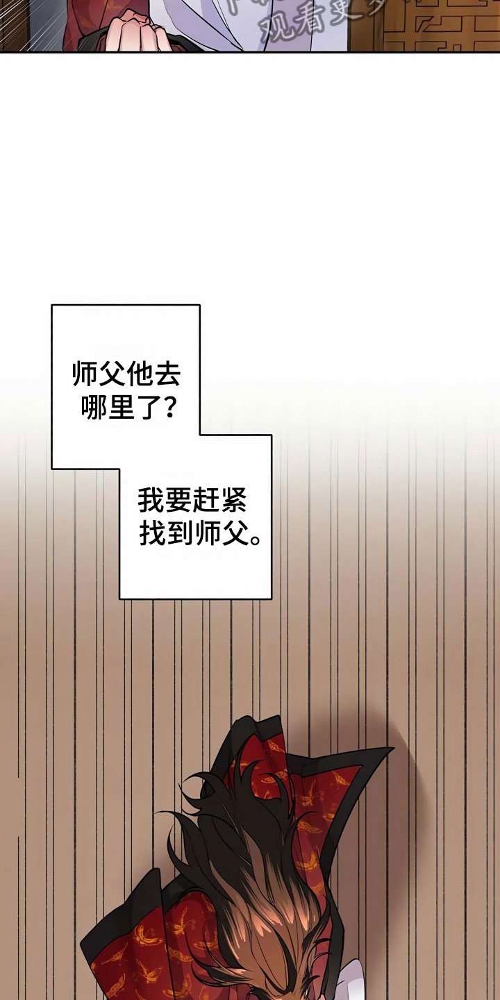 第16章：误闯