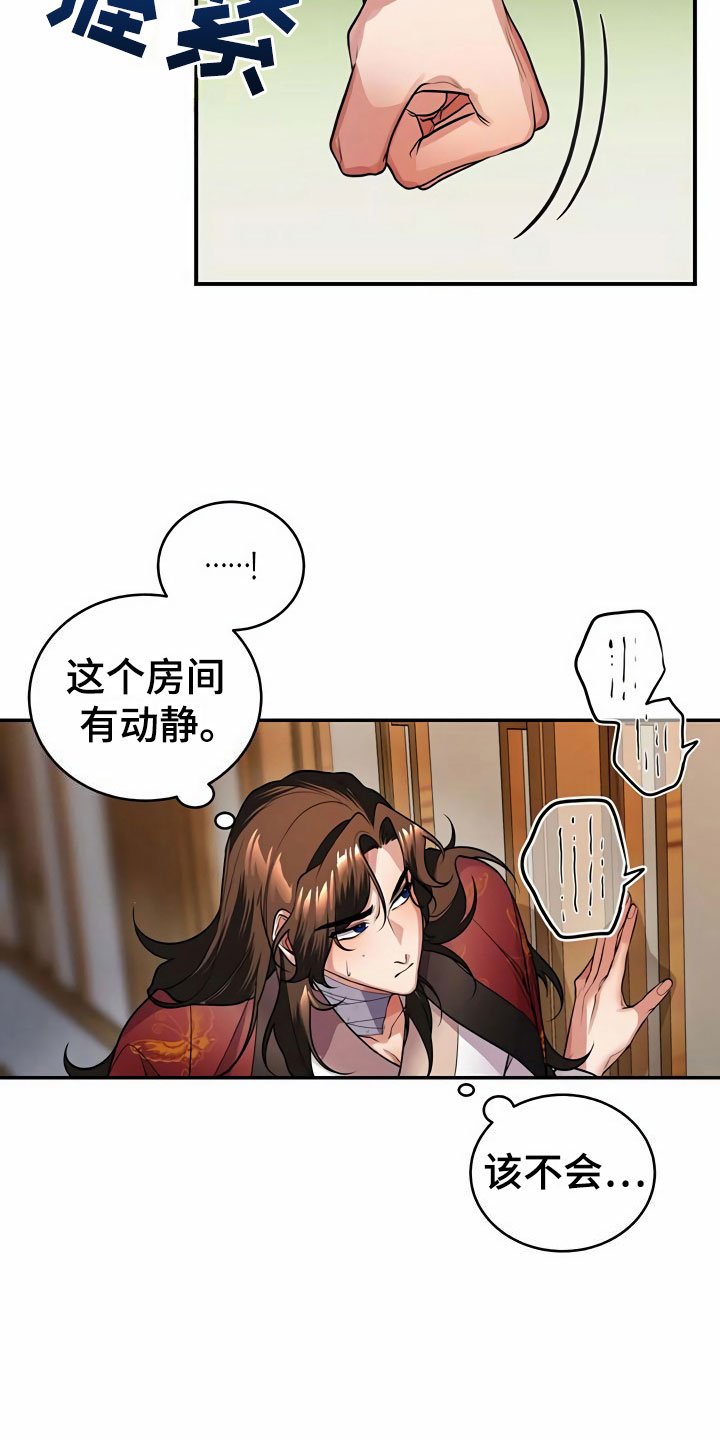 第16章：误闯
