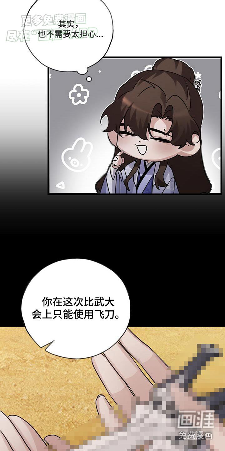 第163章：【第三季】小李飞刀