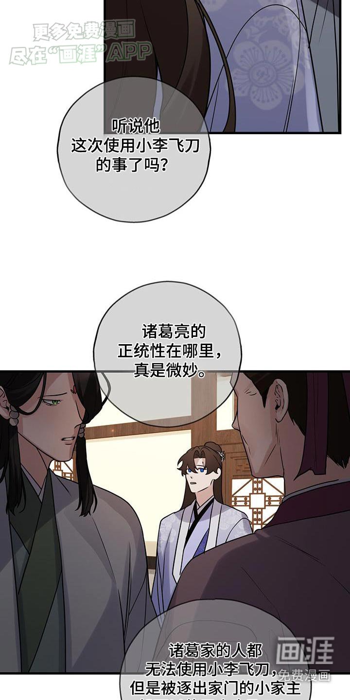 第163章：【第三季】小李飞刀