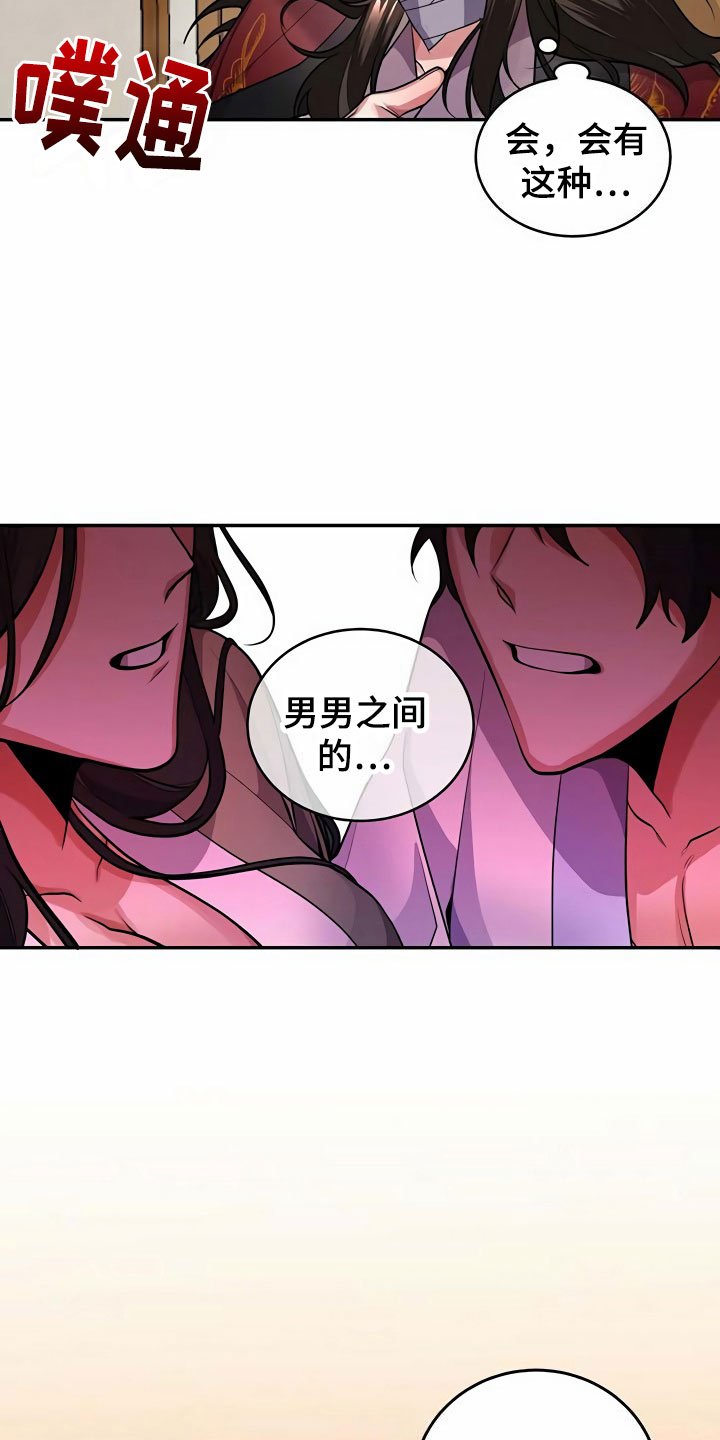 第17章：偷听